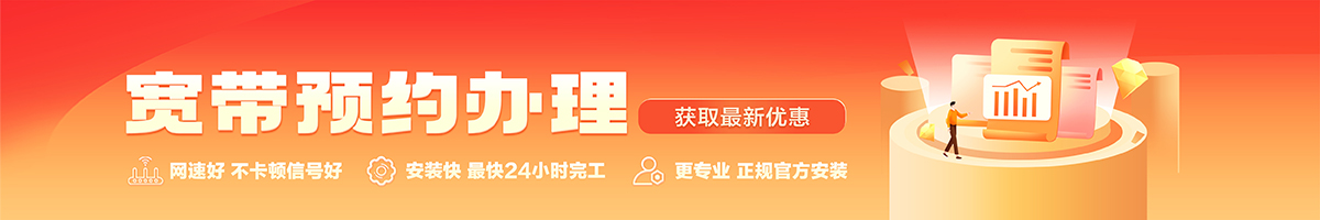 德清宽带办理安装 德清宽带在线办理入口